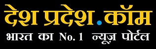 Desh Pradesh